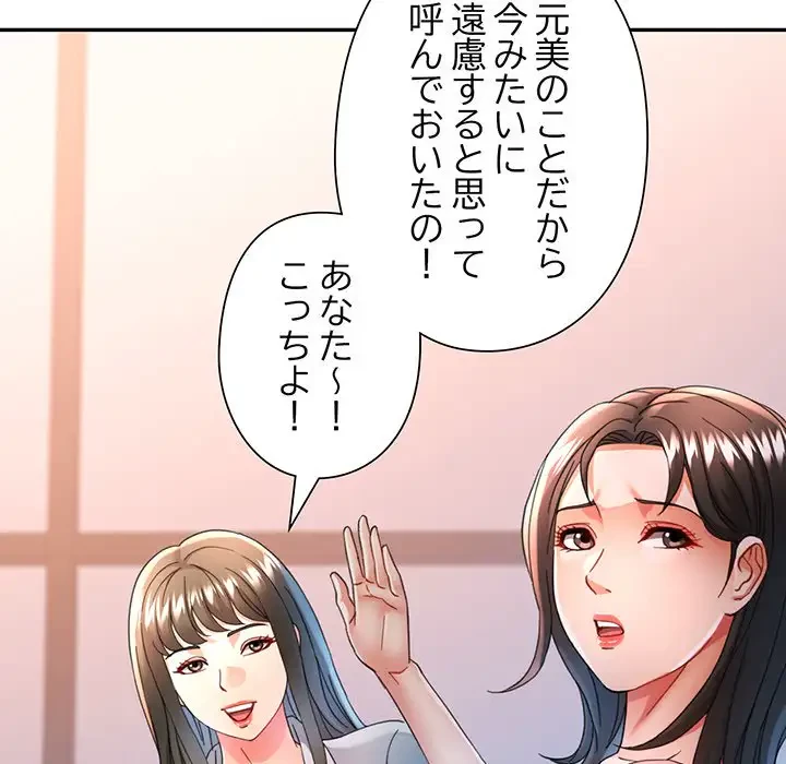 麗しのあなた 第58話 - 49