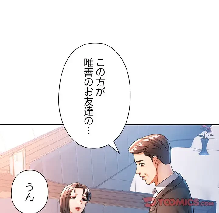 麗しのあなた 第58話 - 51