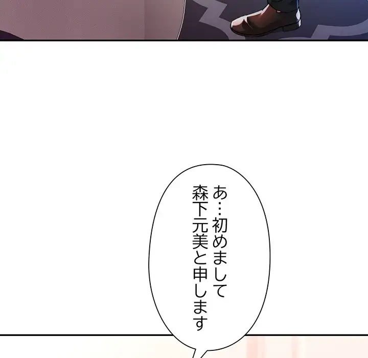 麗しのあなた 第58話 - 53