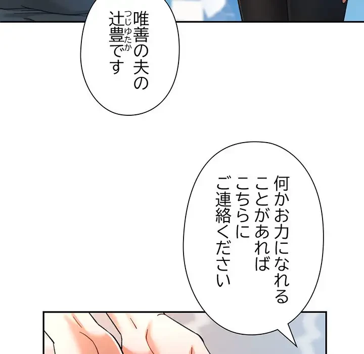 麗しのあなた 第58話 - 55