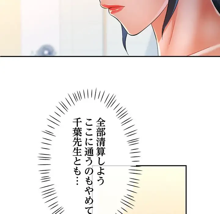 麗しのあなた 第58話 - 98