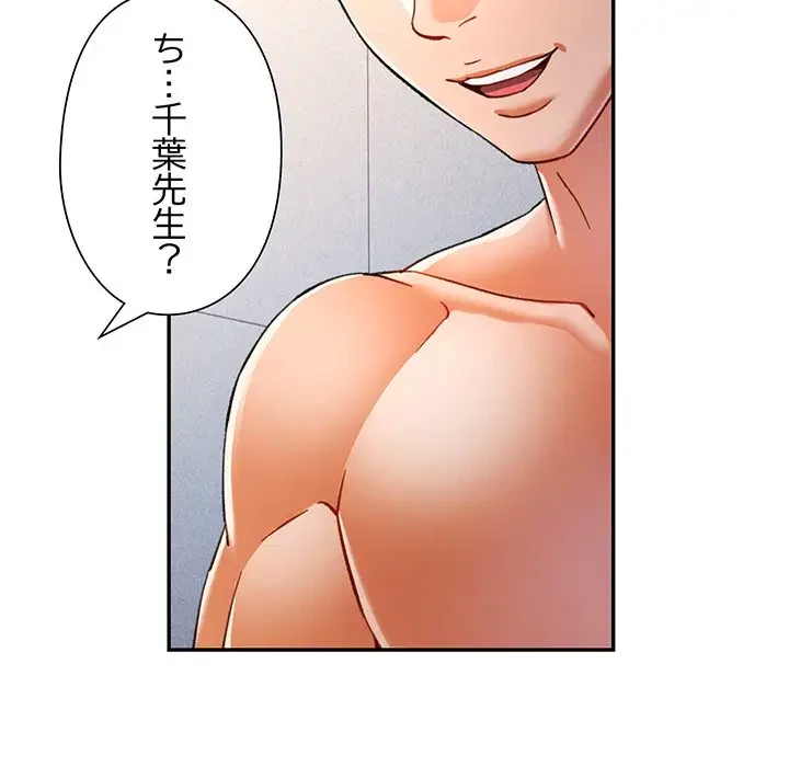 麗しのあなた 第58話 - 103