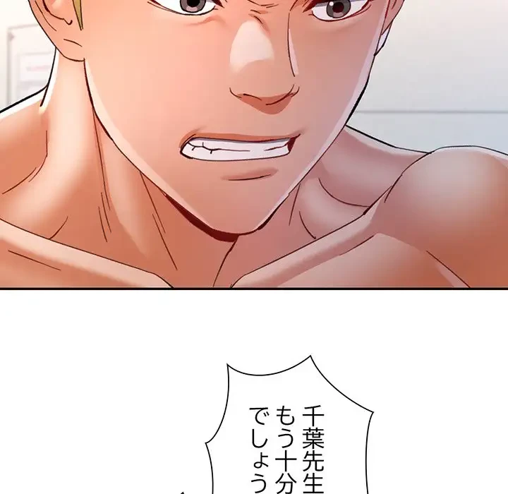 麗しのあなた 第58話 - 116