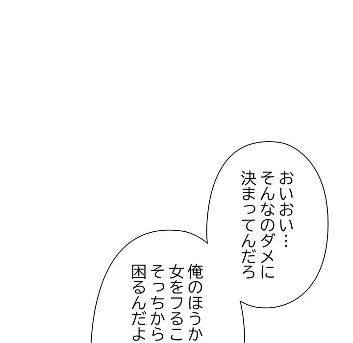 麗しのあなた 第58話 - 121