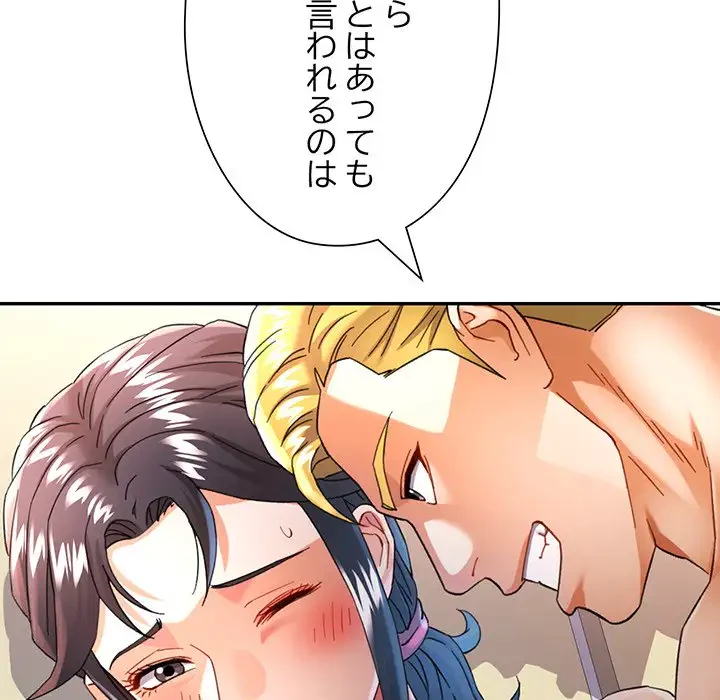 麗しのあなた 第58話 - 122