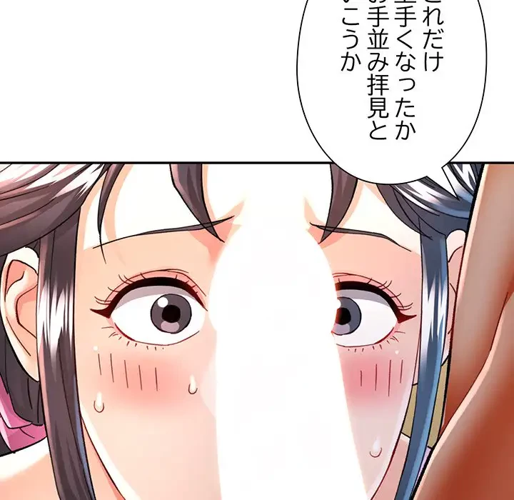 麗しのあなた 第59話 - 33