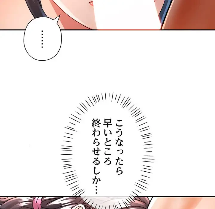 麗しのあなた 第59話 - 34