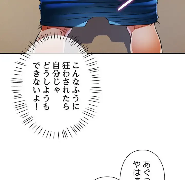 麗しのあなた 第59話 - 82