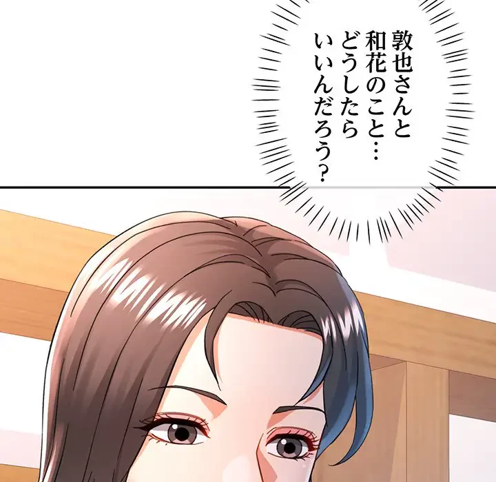 麗しのあなた 第59話 - 89