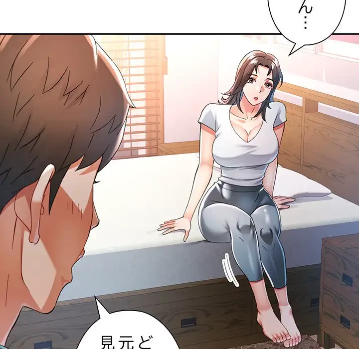 麗しのあなた 第59話 - 93