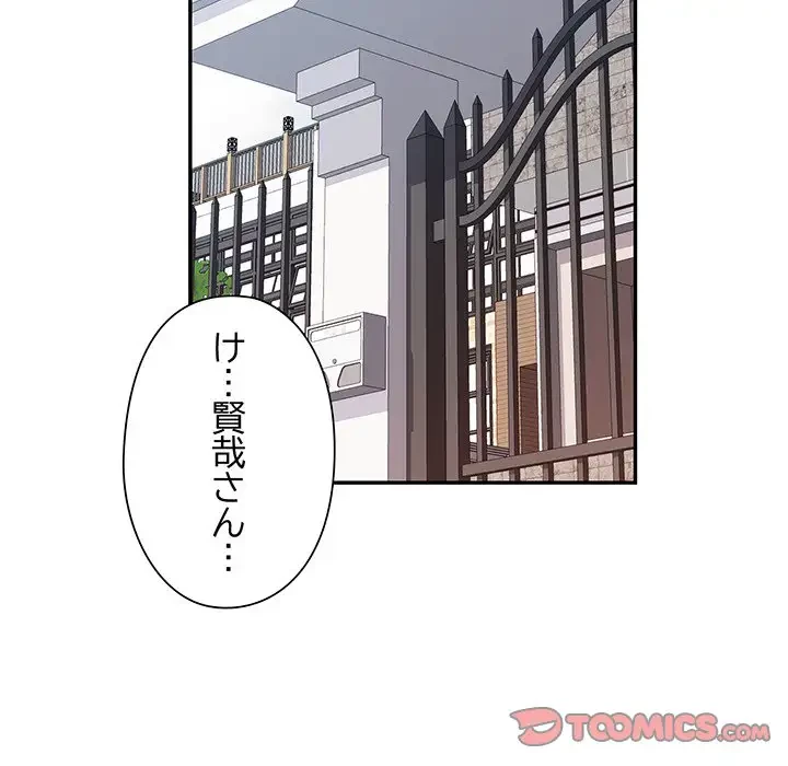 麗しのあなた 第59話 - 99