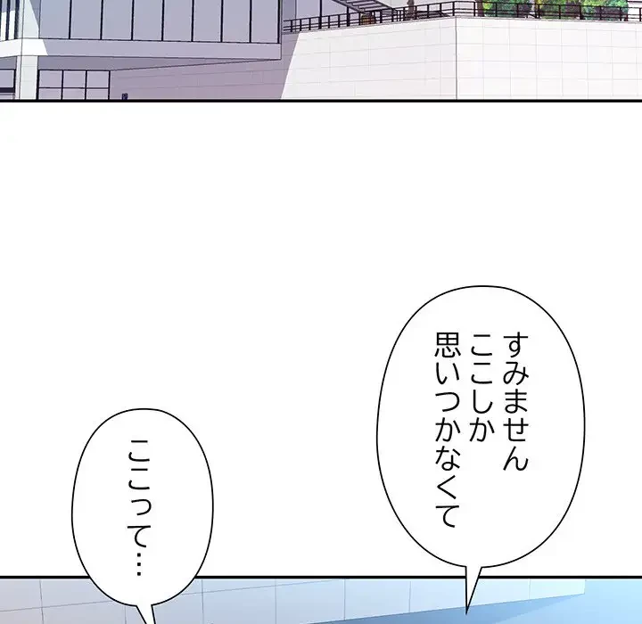 麗しのあなた 第59話 - 103