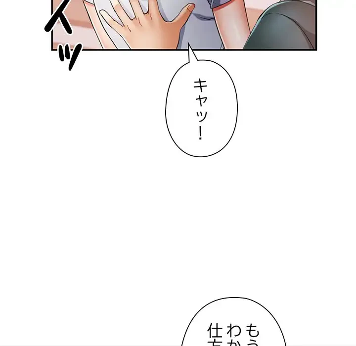 麗しのあなた 第59話 - 108