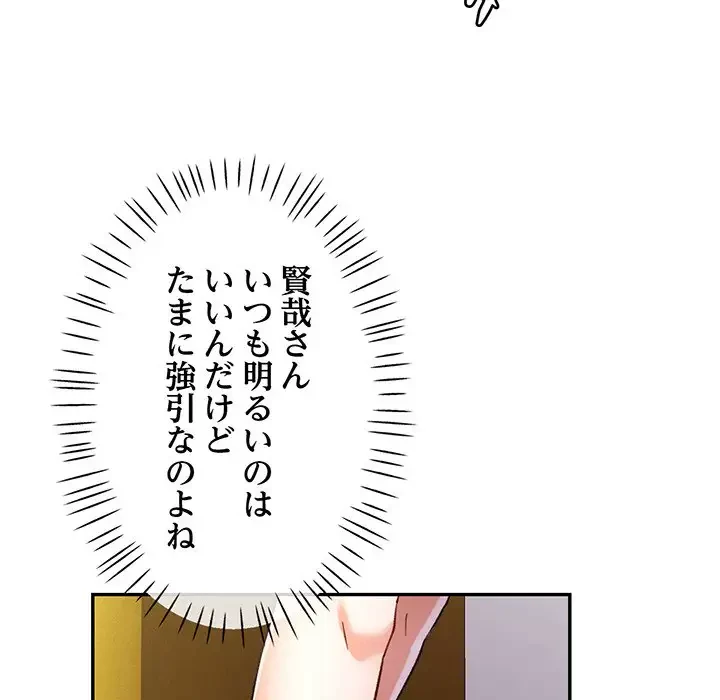 麗しのあなた 第59話 - 111