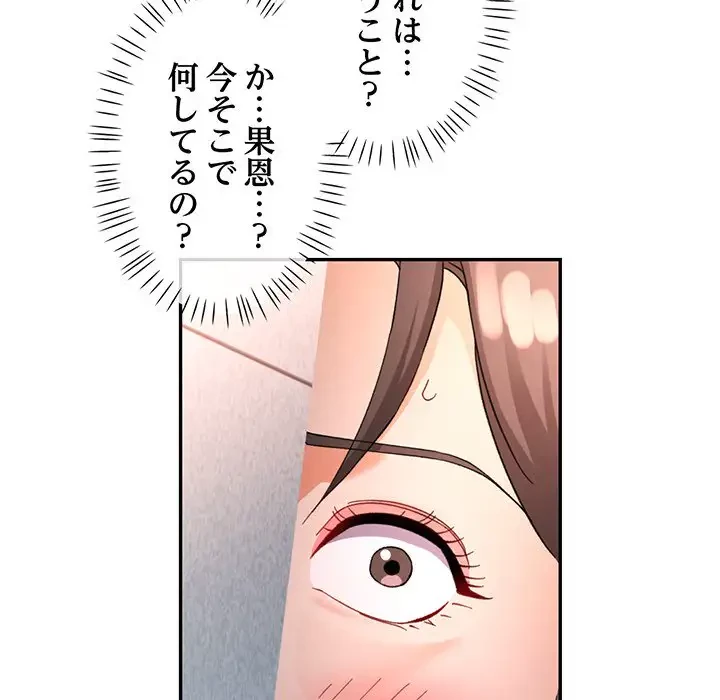 麗しのあなた 第59話 - 138