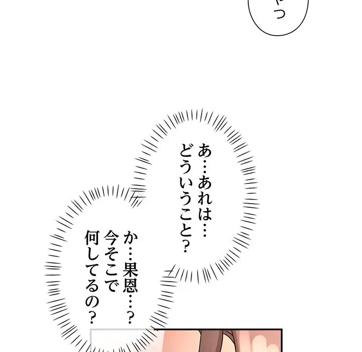 麗しのあなた 第60話 - 8