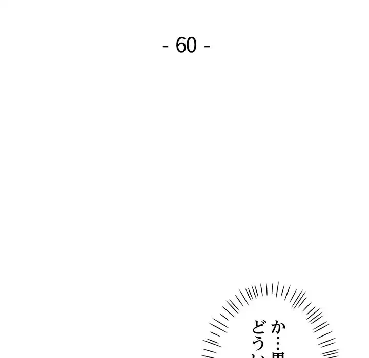 麗しのあなた 第60話 - 16