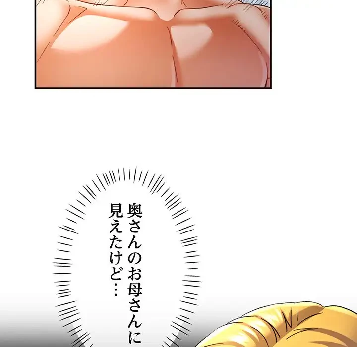 麗しのあなた 第60話 - 31