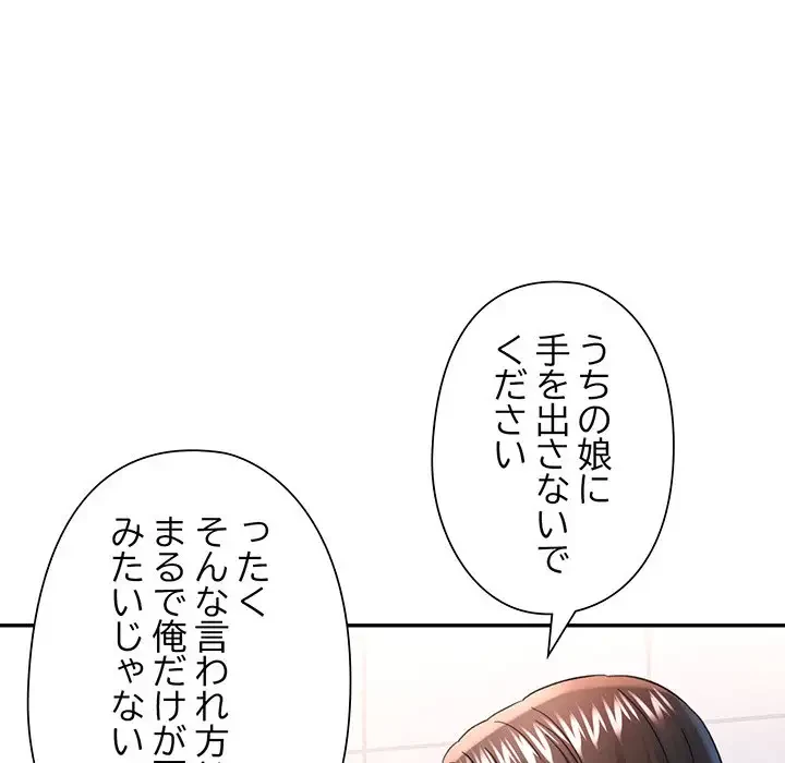 麗しのあなた 第60話 - 84