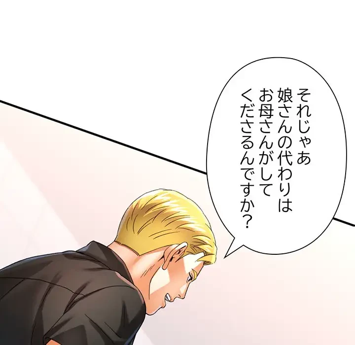 麗しのあなた 第60話 - 91