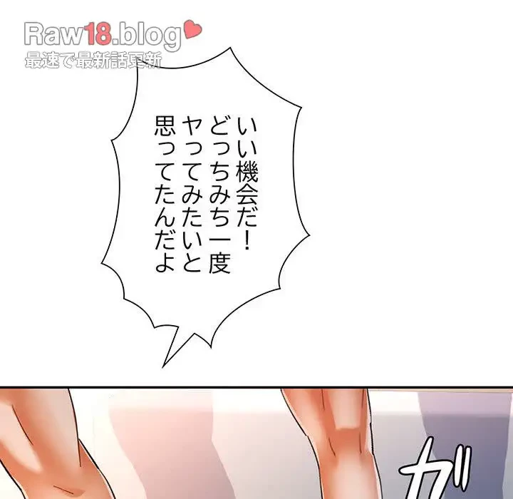 麗しのあなた 第60話 - 117