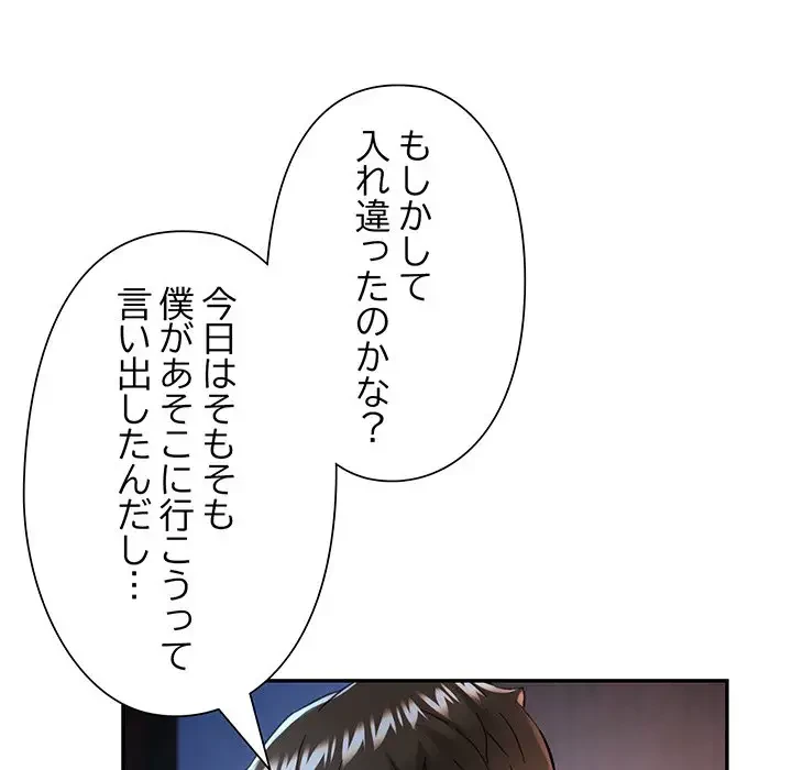 麗しのあなた 第60話 - 131