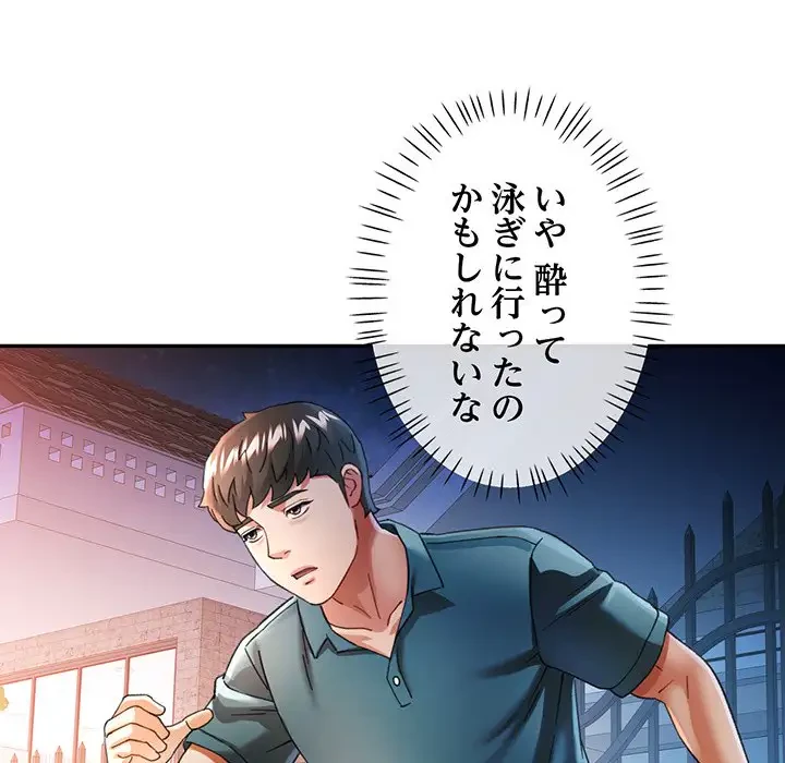 麗しのあなた 第60話 - 133