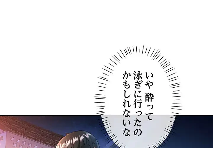 麗しのあなた 第61話 - 1