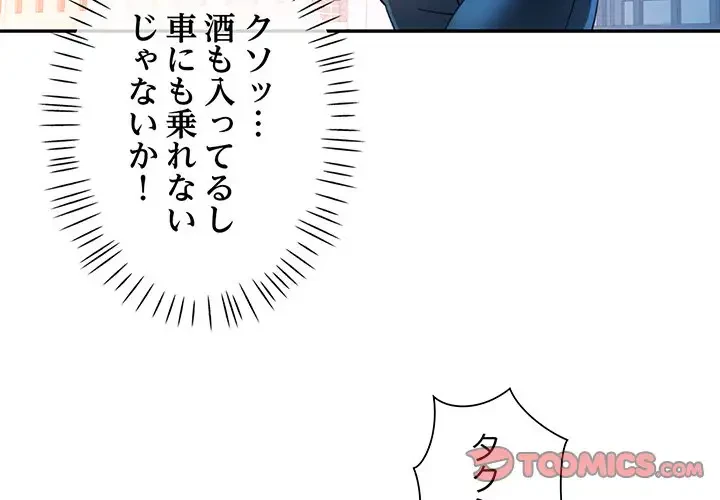 麗しのあなた 第61話 - 3