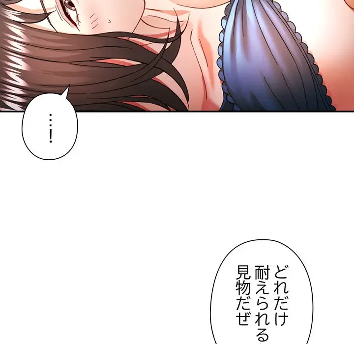 麗しのあなた 第61話 - 20