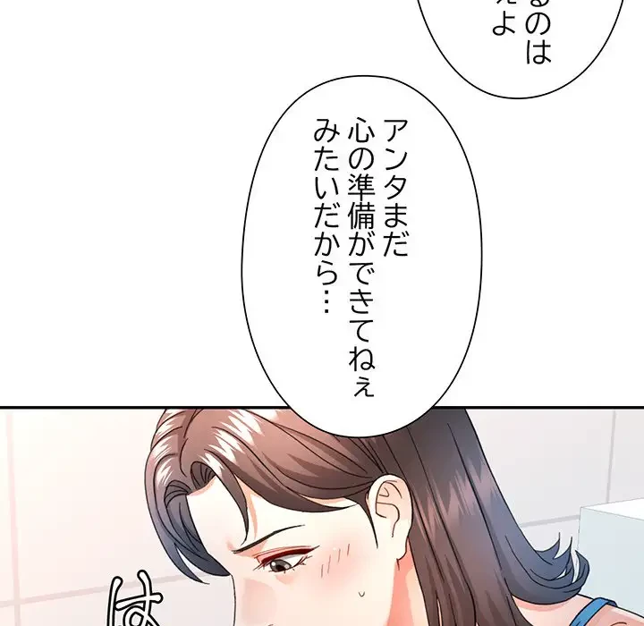 麗しのあなた 第61話 - 46