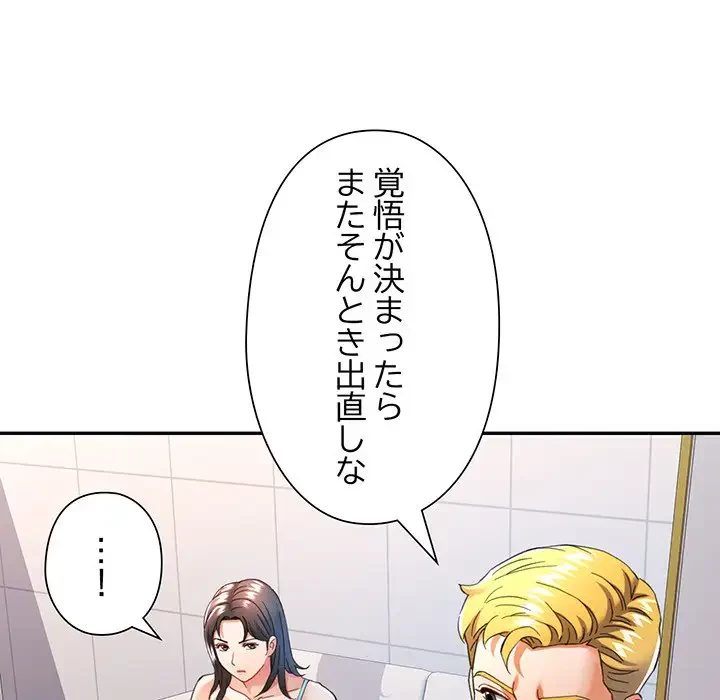 麗しのあなた 第61話 - 48