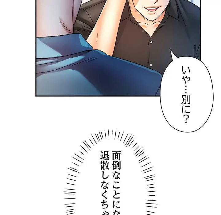 麗しのあなた 第61話 - 57