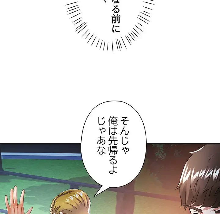 麗しのあなた 第61話 - 58