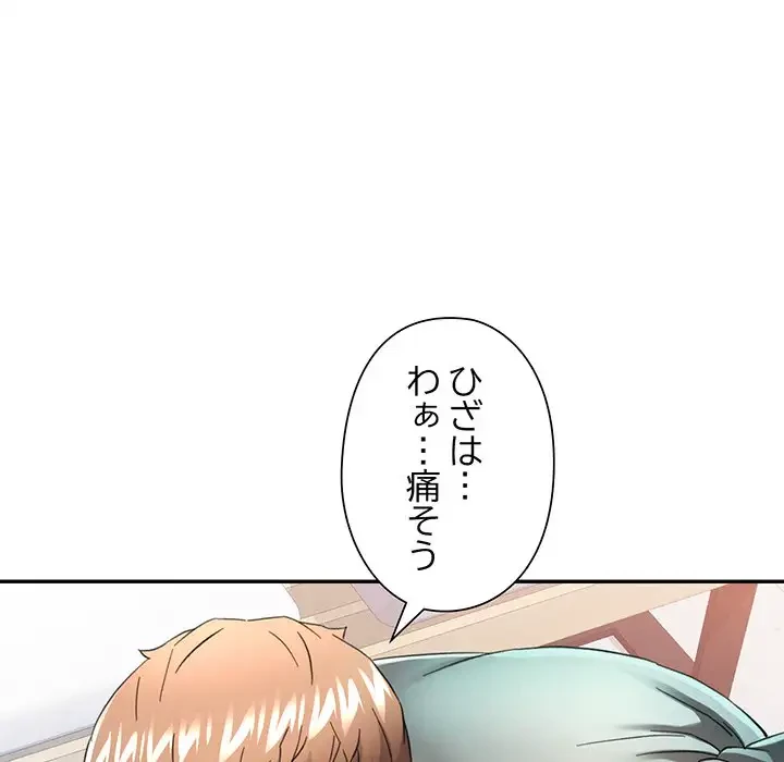 麗しのあなた 第61話 - 78