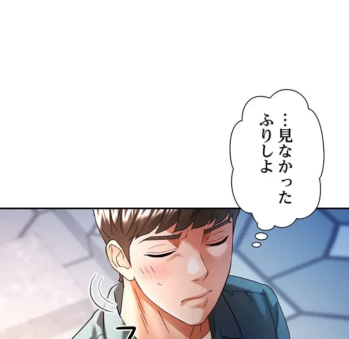 麗しのあなた 第61話 - 97