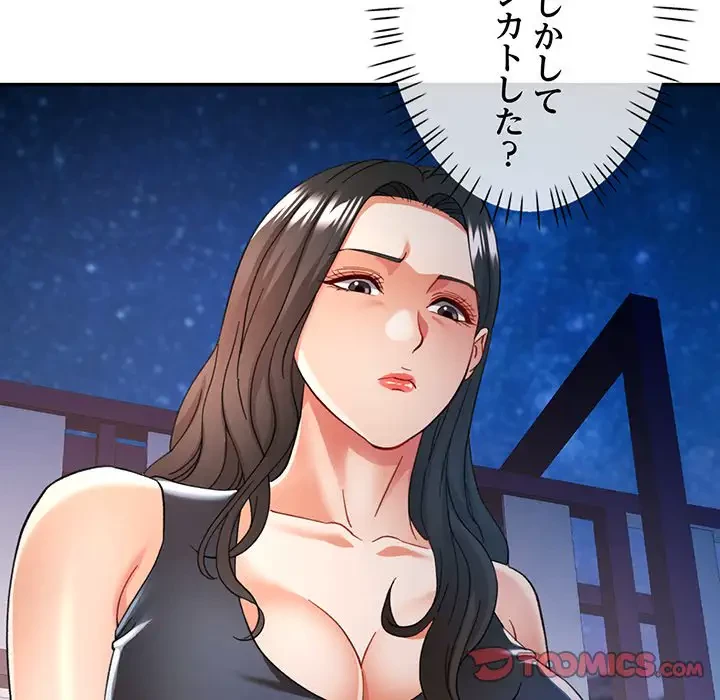 麗しのあなた 第61話 - 99