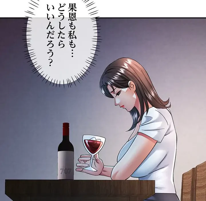 麗しのあなた 第61話 - 115