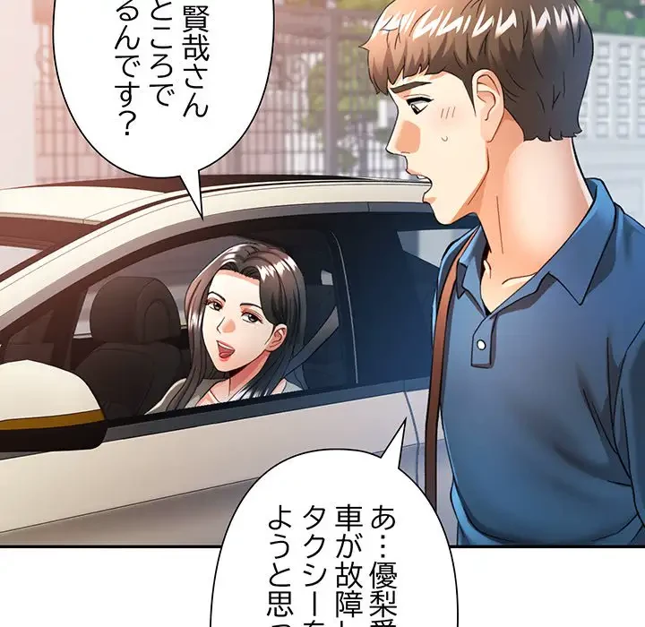 麗しのあなた 第61話 - 138