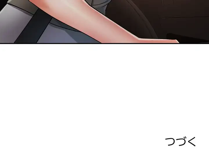 麗しのあなた 第61話 - 141