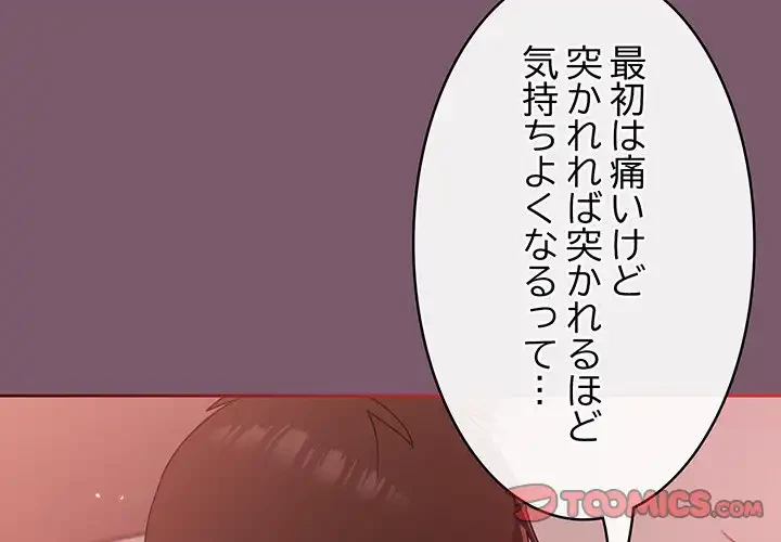 付き合うなんて言ってない！ 第21話 - 3