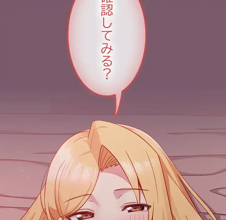 付き合うなんて言ってない！ 第21話 - 9