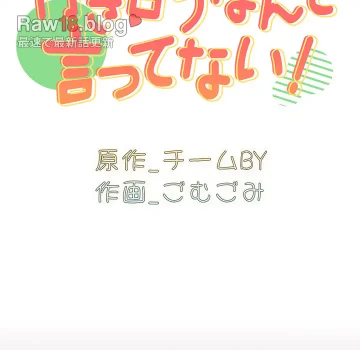 付き合うなんて言ってない！ 第21話 - 13