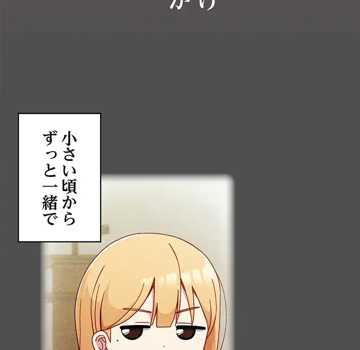 付き合うなんて言ってない！ 第21話 - 18