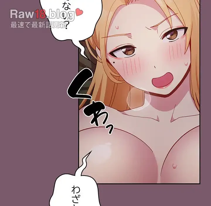 付き合うなんて言ってない！ 第21話 - 40