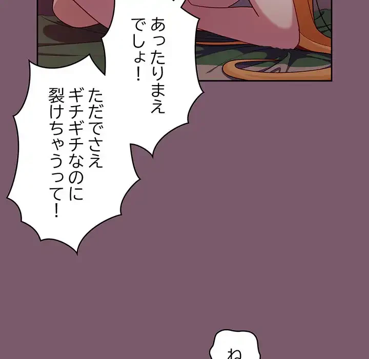 付き合うなんて言ってない！ 第21話 - 43