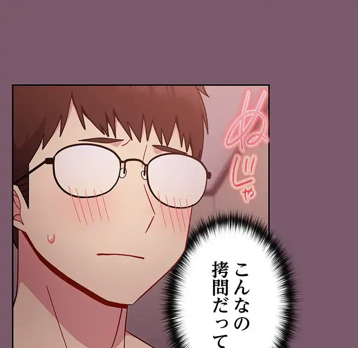 付き合うなんて言ってない！ 第21話 - 49