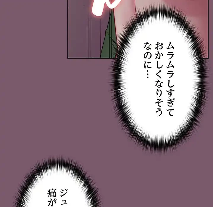 付き合うなんて言ってない！ 第21話 - 52