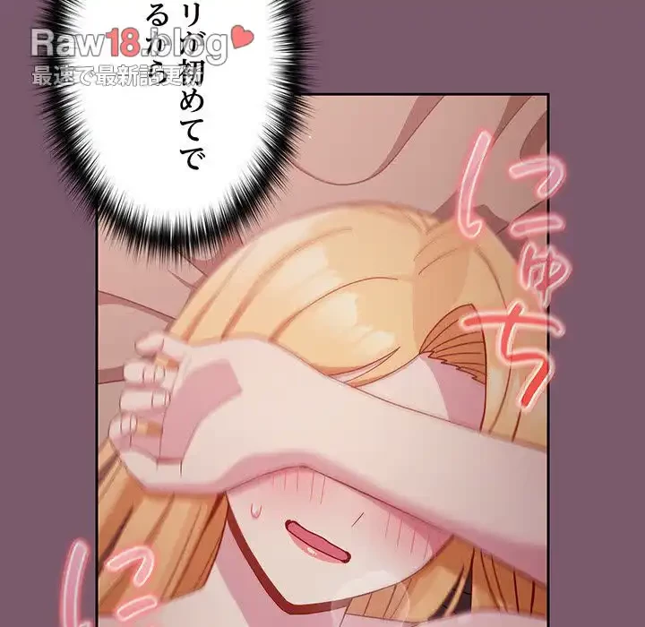 付き合うなんて言ってない！ 第21話 - 53