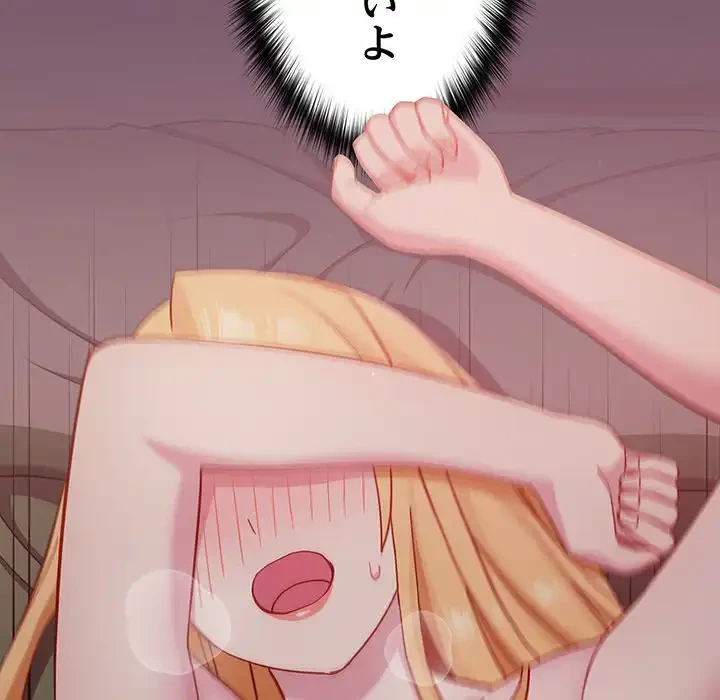 付き合うなんて言ってない！ 第21話 - 55